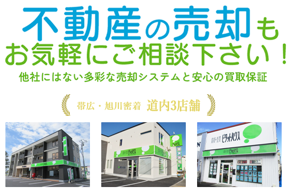 不動産の売却もお気軽にご相談下さい!