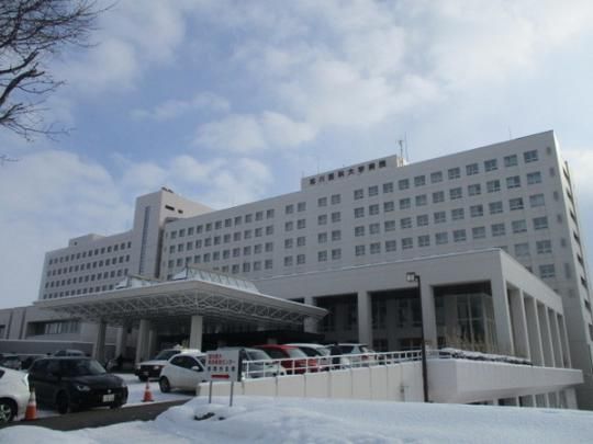 【周辺】　国立大学法人旭川医科大学病院：427m