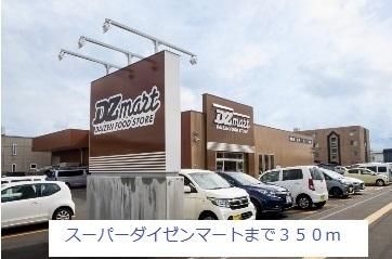 �y���Ӂz�@�X�[�p�[�@�_�C�[���}�[�g�F350m