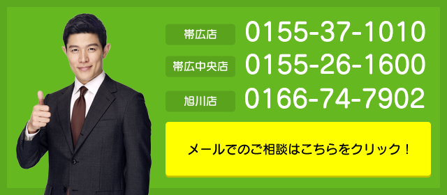 空き家の相談はこちらから