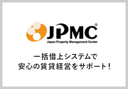 一括借上システムで安心の賃貸経営をサポート