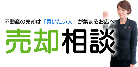 帯広 旭川の不動産 ピタットハウスｆｃ丸正池田
